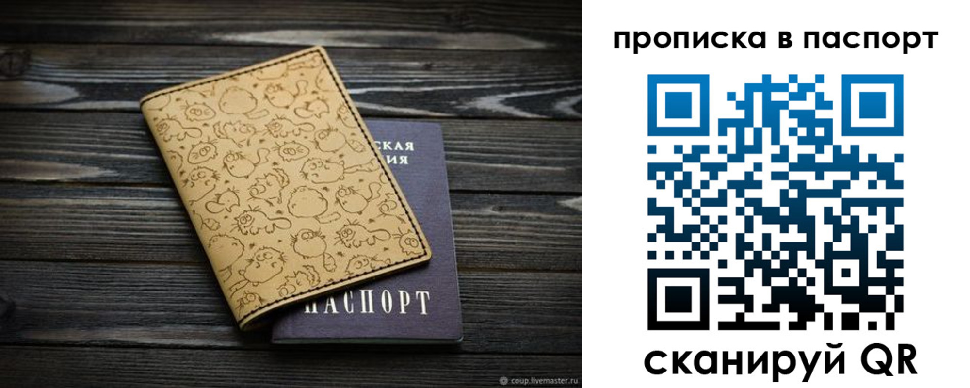 прописка штамп в Свердловской области