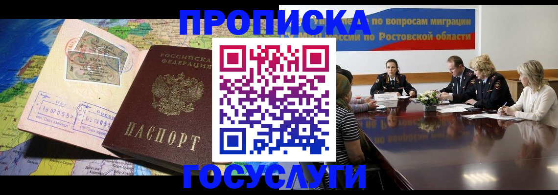 прописка ребенка в Свердловской области
